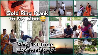 😂ಊರಲ್ಲಿ ಅಮ್ಮಂಗೆ 30 ನಿಮಿಷ Prank ಮಾಡಿದ್ದೇವೆ/Flop or Success🙌 ಅಪ್ಪ ಜಾಸ್ತಿ ಹೊತ್ತು ಮಾತನಾಡಿದ್ದಾರೆ ನೋಡಿ♥️