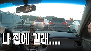 혼자] 초보운전 브이로그| 퇴근시간 고속도로 IC 상황... | 팔공산 가는길 driving