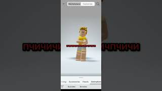 Видео Специально Для Девочек 😊 С Вас Лайк #shorts #роблокс #видео #игры #roblox