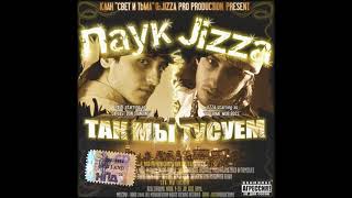 (2006) Паук \u0026 Jizza - Так Мы Тусуем - Так мы тусуем