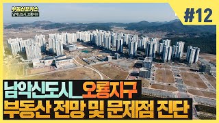 무안 남악신도시 오룡지구 개발 계획 및 부동산 전망 투자 분석┃남악지구 임성지구 아파트 분양률┃전남개발공사 ┃목포 무안 상생 발전 가능성은? [TV전남_전남부동산방송]