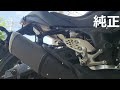 【マフラー交換】謎のバイクマフラーを聴き比べ