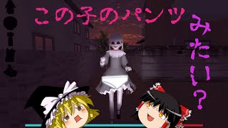 【徘徊呪】お化けのパンツ覗こう大作戦【ゆっくり実況】