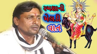 મસાણી મેલડી માં નો માંડવો ધાંગધ્રા || masan na meldi mano mandvo dhangdhra || કાળુભાઇ રાવળ