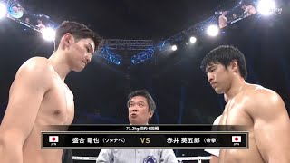 赤井英五郎 vs 盛合竜也 『Prime Video Boxing 11』 2025年2月24日