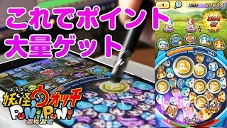 【合法】 ポイント大量ゲット！ エンマ大王 映画イベント 妖怪ウォッチ ぷにぷに 攻略 実況