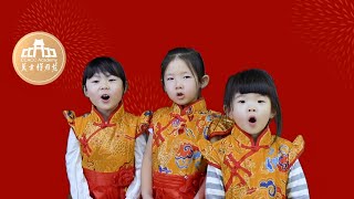 Happy Lunar New Year -- Performed by CCACC Academy Preschool Students and Faculty