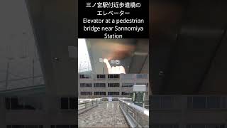 Elevators at a pedestrian bridge near Sannomiya Station, Hyogo, Japan