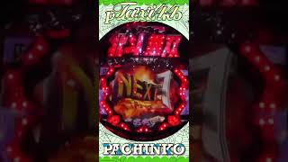 2025.2.8❹縦型！PACHINKO 北斗無双【 game】パチンコ