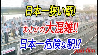 【淀川花火】日本一狭い駅、阪急中津駅が大混雑する日。年に一度、なにわ淀川花火大会と阪急中津駅。Hankyu Nakatsu Station \u0026 fireworks. Osaka/Japan.