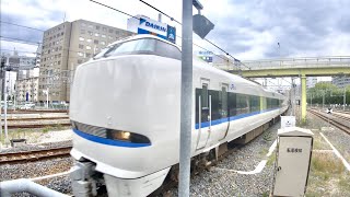 【特急列車なのに速い高速進入】683系 サンダーバード 新大阪駅に高速入線