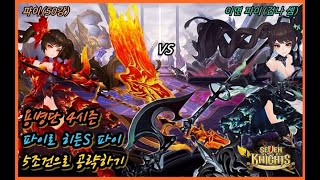 용병단 이면의 그림자 파이 임무 파이로 공략하기-세븐나이츠(seven knights)