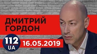 Дмитрий Гордон на "112 канале". 16.05.2019