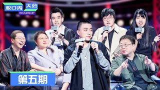 《脱口秀大会S3》第5期：Jony J玩淡黄的长裙梗 | Rock\u0026Roast S3 | 腾讯视频