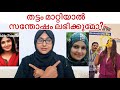 മറ്റുള്ളവരുടെ സന്തോഷത്തിനായി ഹിജാബ് ധരിക്കുന്നവർ ഇത് കാണുക‼️ | Hijab | Malayalam | Reaction | Islam