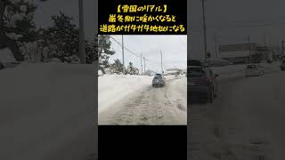 【雪国のリアル】厳冬期に暖かくなると道路がガタガタ地獄になる #雪道走行