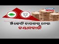 bjp vs bjd face off political war of words in odisha assembly amid 5t service and pds rice