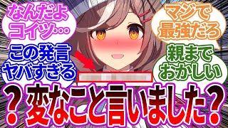 これ絶対俺のこと好きじゃん…と勘違いさせるヤバい発言を超連発してくるマチタンに対するトレーナーの反応集【マチカネタンホイザ/ウマ娘プリティーダービー/反応集/トレーナー/うまぴょい/まとめ】