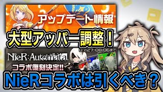 使い手に嬉しい細かい上方がたくさん！Nierコラボの復刻が決定！キャラの特徴とカードを解説します【#コンパス】