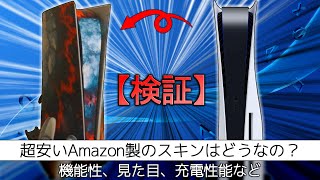 【検証】PS5の見た目を簡単に変える方法！でもクオリティはどうなの？