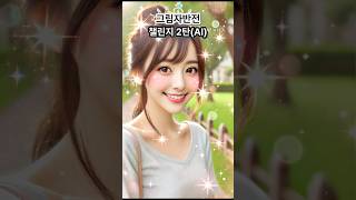 GPT(AI) 그림자반전 챌린지(2탄) #shorts,