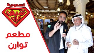 أكلة سعودية تراثية.. كبيبة حائل على أصولها