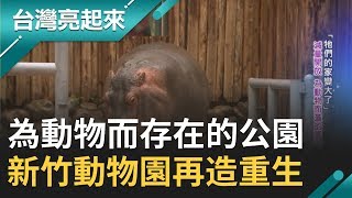 為動物而存在的公園！84歲的\