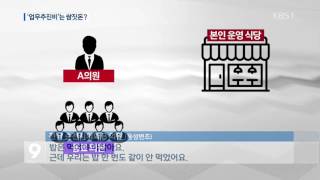 업무추진비는 쌈짓돈?…‘카드깡’ 지방의원 적발