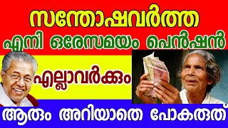 ഇപിഎഫ് പെൻഷൻ രാജ്യമാകെ ഒരേസമയം | epfo pension latest news |