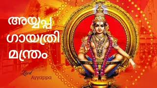 Sri Ayyappa Gayathri Manthram|| ശ്രീ അയ്യപ്പ ഗായത്രി മന്ത്രം || Shivani Padma