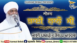 ਜੀਵਨ ਭਾਈ ਲਾਲੋ ਜੀ | Bhai Lalo Ji | Bhai Panthpreet Singh Khalsa