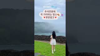 제주도 #성산일출봉, 이번 연휴에 가기 좋은 명소 추천🌴