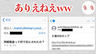 迷惑メールのタイトルが開きたくてしょうがなくなるww