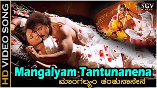 Mangalyam Tantunanena - HD Video Song | Malla | Ravichandran | Priyanka | L N Shastry, Suma