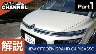 「シトロエン グランドＣ４ピカソ Blue HDi」車両解説～ＰＡＲＴ１～　クリーンディーゼル