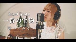 【歌ってみた】Angel Beats!「一番の宝物」 / ボナペティ