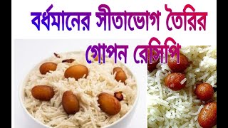 বর্ধমানের সীতাভোগ তৈরির গোপন রেসিপি