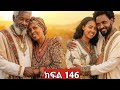 #ትሁት ክፍል 146