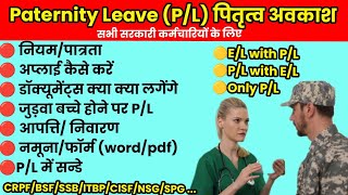 Paternity Leave (P/L) full details(A to Z) पितृत्व अवकाश, अप्लाई, डॉक्यूमेंट्स, जुड़वा बच्चे में P/L