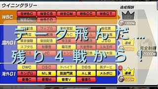 【スタポケ　パート25】ハルウララ産駒スタートでG1完全制覇を目指す！