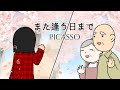 PICASSO「また逢う日まで」【歌ってみた】ひろめ