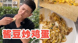 酱豆炒鸡蛋，和煎饼是绝配！【大厨唐光灿】