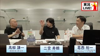 井岡一翔 対 ドニー・ニエテスを葛西裕一さん、二宮寿朗さんと生解説（WBO世界S・フライ級タイトルマッチ）