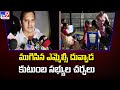 ముగిసిన ఎమ్మెల్సీ Duvvada Family Members చర్చలు - TV9