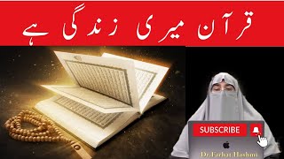 Quran Awr Meri Zindagi By Dr Farhat Hashmi