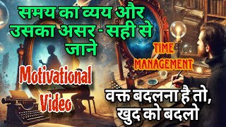 The Power of Time Management | समय की कीमत समझें: जीवन बदलें | Hindi motivational video