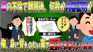 【修羅場】不倫して離婚した嫁から何故か内容証明が来たｗｗ嫁弁曰く俺の証拠が偽装らしいｗ【2ch】