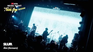 SLUR - ร้อง | Scream [YouTube Music Night Smallroom Thank You Session]