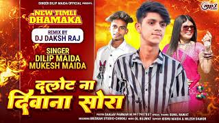 दलोट ना दीवाना सोरा/Singer Dilip maida New#TimLi song#2025#VK bhuriya#lalchand Katara#rahul #bhuriya