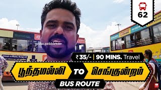 பூந்தமல்லி to செங்குன்றம் 90 நிமிடம் I Poonamallee To Red Hills Chennai MTC Bus 62 | Rs:35 | 1.30hrs